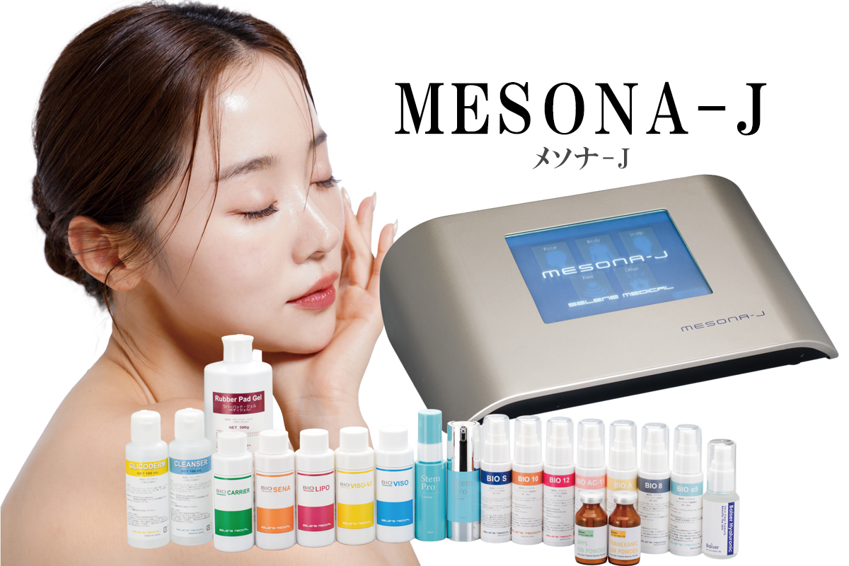メソナJ (メディカルトリートメント)